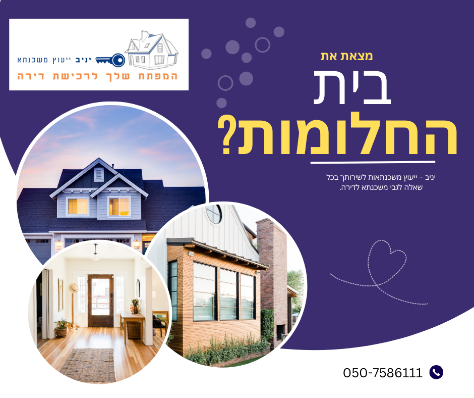 גרירת משכנתא